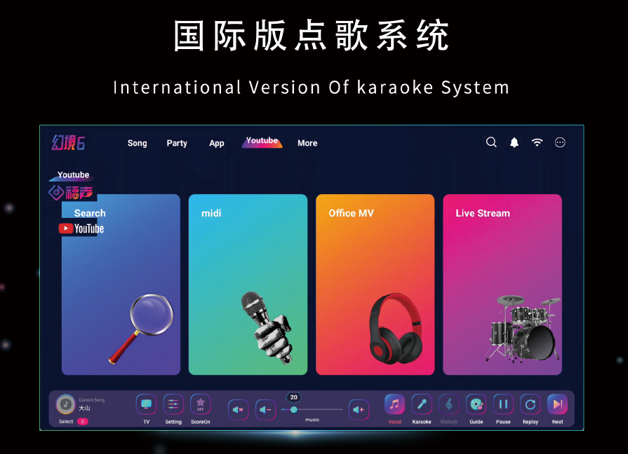 国际版点歌机